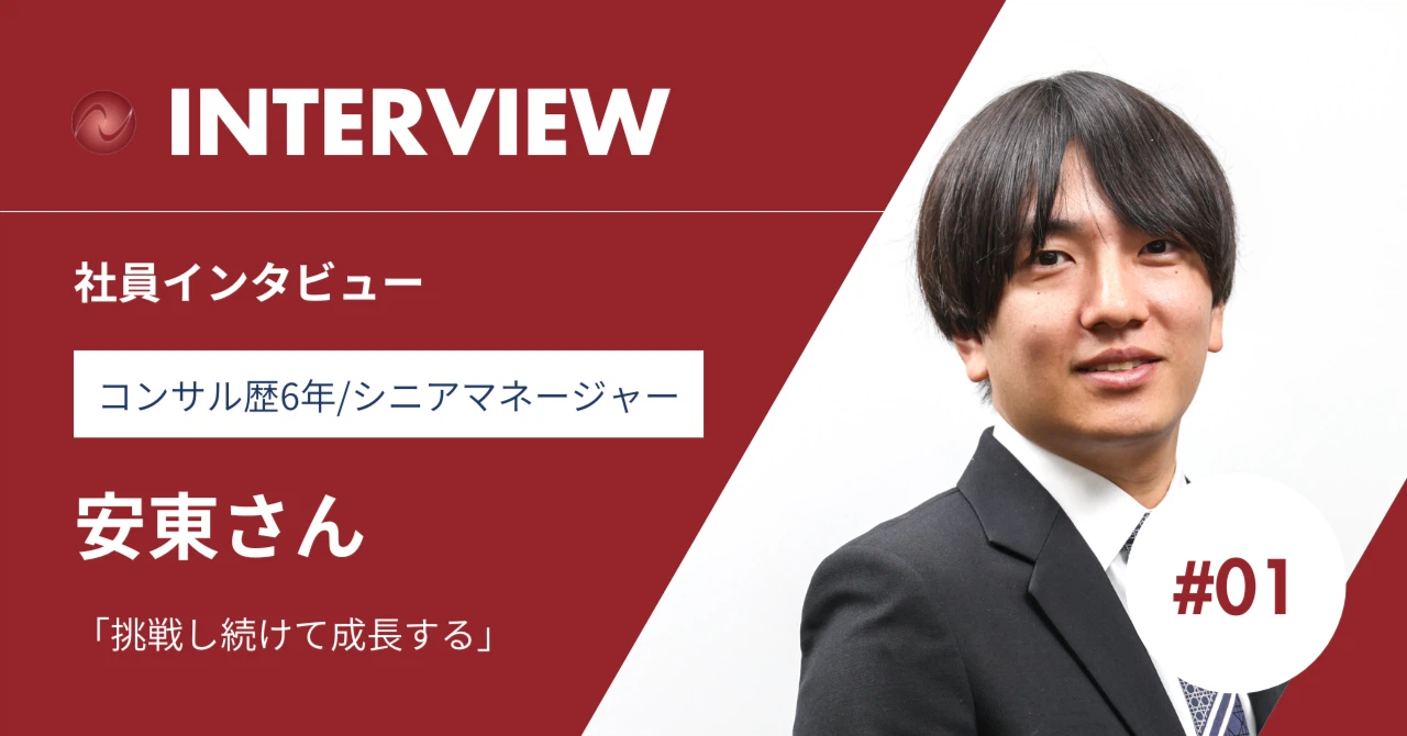 社員紹介（安東）