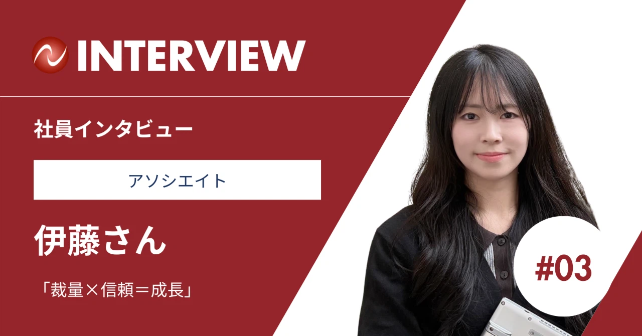 社員紹介（伊藤）