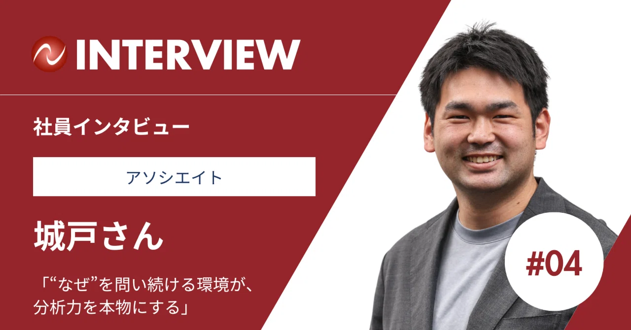 社員紹介（城戸）