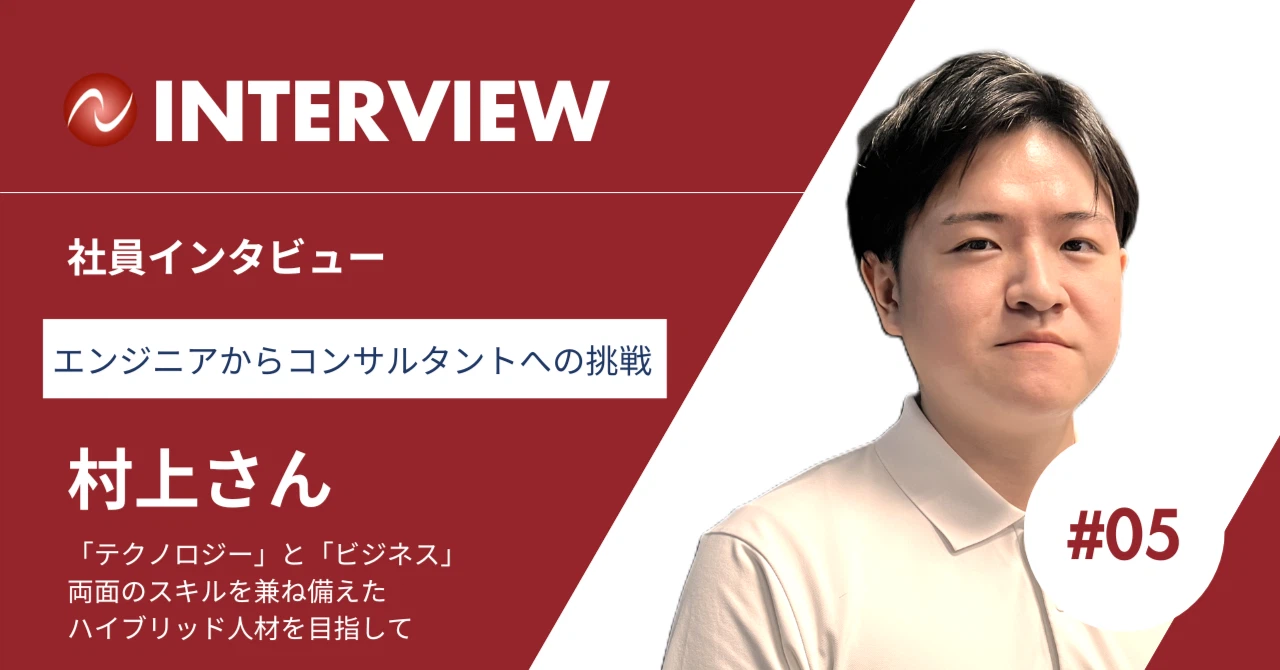 社員紹介（村上）